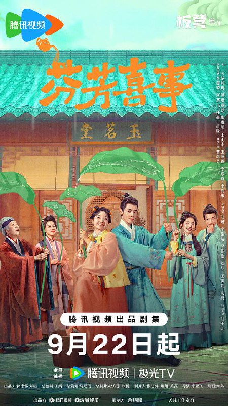 芬芳喜事‎ (2025) 纯净 4K HDR 高码率 杜比音效+臻悦全景声 中文字幕【4.5GB/集】更07集