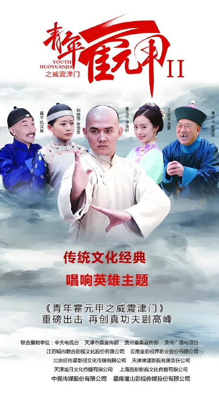 青年霍元甲之威震津门 (39集) 李浩轩&金泊含 | 国产剧