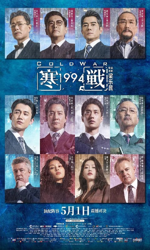 寒战1994(2026)4K HDR 60FPS FLAC无损HIFI声 HiveWeb