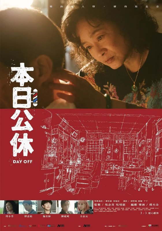 本日公休(2023)【蓝光原盘 REMUX】【内封简繁字幕】【剧情/家庭】