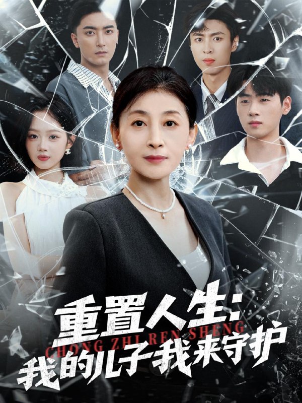 2025年11月20日 短剧合集目录1