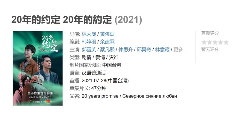 20年的约定 20年的約定 (2021)