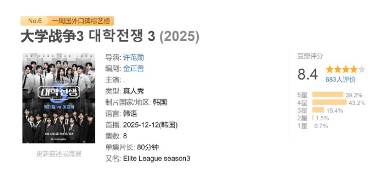 大学战争3 대학전쟁 3 (2025) 1-3季