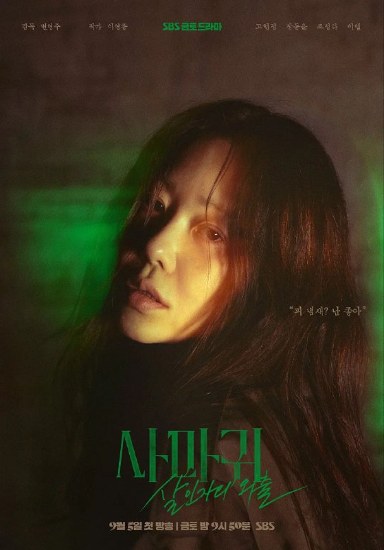 螳螂  更至02/08集 / 사마귀 : 살인자의 외출 [2025][韩剧][中字]