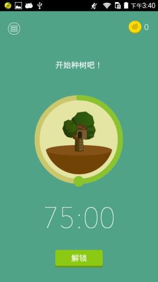 Forest v4.99.1 专注森林，每一棵树都代表您曾经努力的時光，解锁专业版