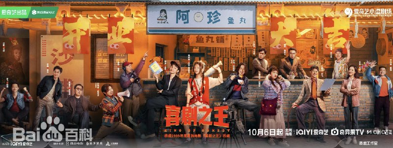 【国剧】喜剧之王(2026)都市喜剧 杨超越 蒋龙 张弛 蒋诗萌 4K 更新17/24集