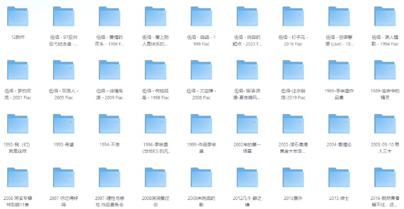 490张无损音乐专辑合集