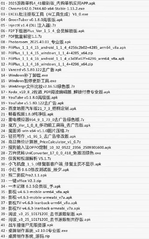 2025.11.01 破解+绿色软件 43个【每日软件分享】