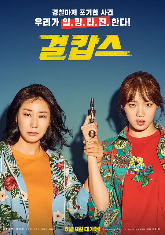 女警 걸캅스 (2019) 1080p 原盘Remux 中文字幕 【21.82GB】已刮削