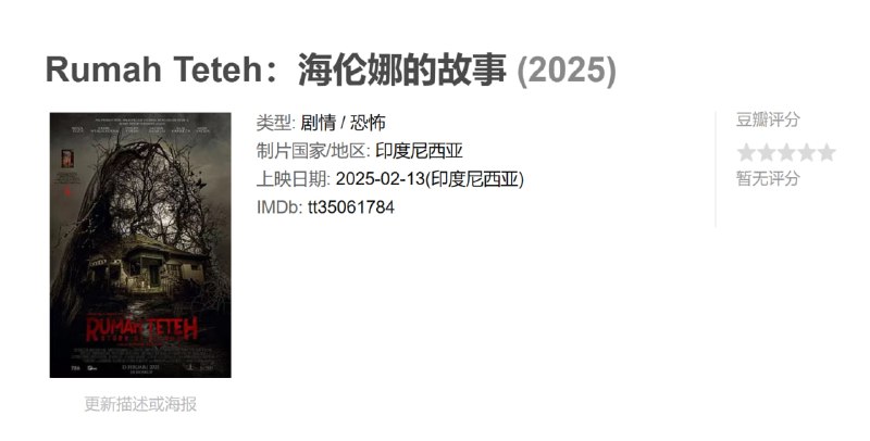 Rumah Teteh：海伦娜的故事 (2025)