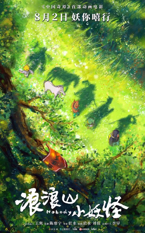 浪浪山小妖怪 (2025) 4K [WEB-DL+22 GB][内封中字][已补全]