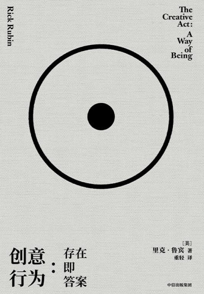 《创意行为：存在即答案》（epub）
