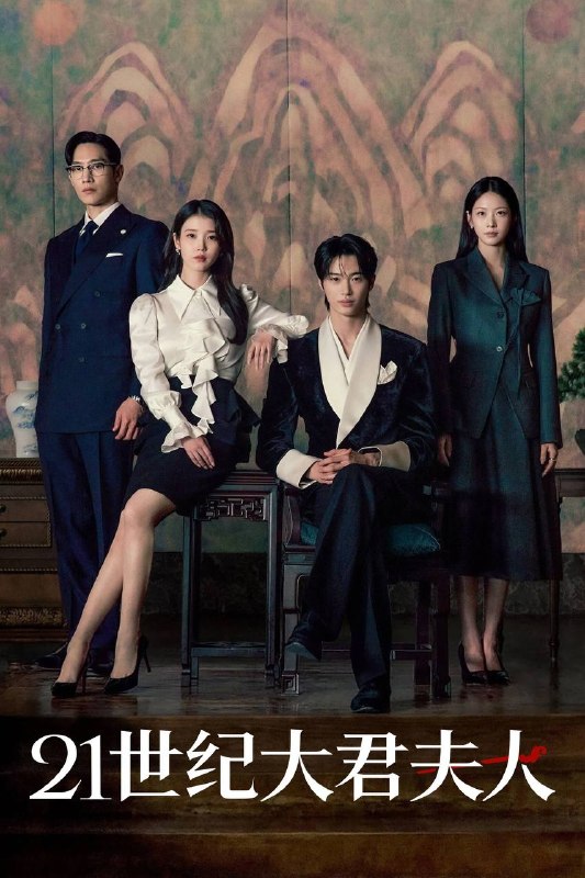 21世纪大君夫人(2026)Disney+ 1080p 内封官中 S01E01