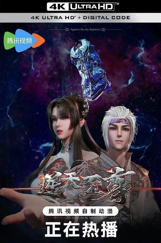 逆天至尊（2021）【4K.臻彩MAX】【更490集】