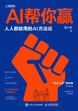 《AI帮你赢》（epub）