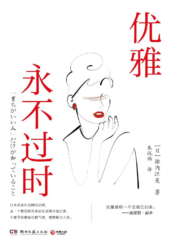 《优雅永不过时》（epub）