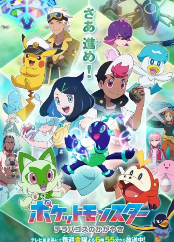 宝可梦全系列 2023 日本 【动画片】 喜剧冒险