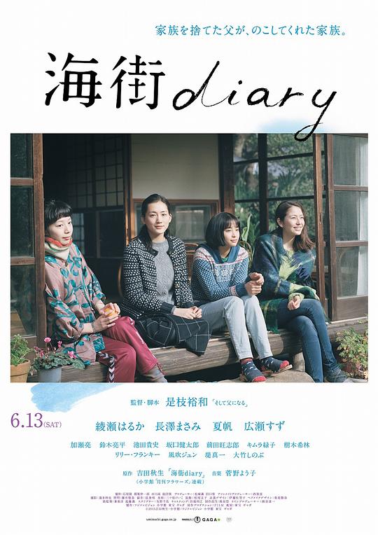 海街日记 海街diary (2015) 1080p 原盘Remux 中文字幕 【31.08GB】已刮削