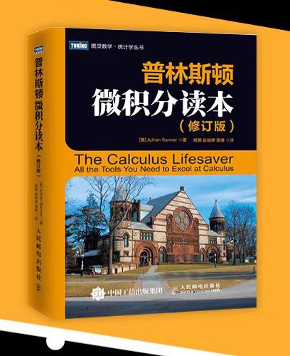 普林斯顿微积分读本