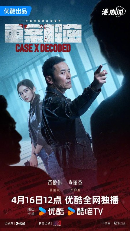 重案解密（2026）4K 60FPS S01E01 - E03 HiveWeb