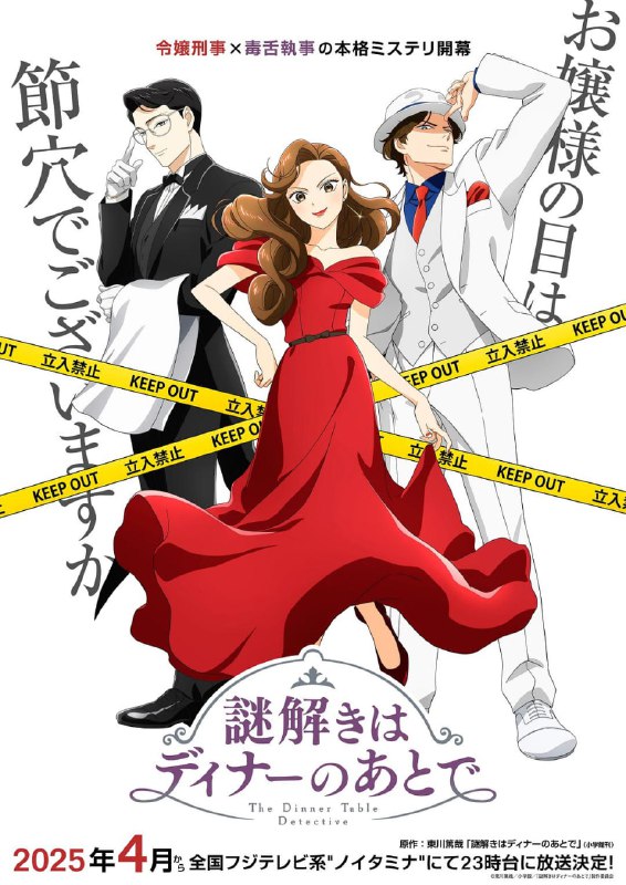 【日漫】推理要在晚餐后 全12集 日语简中 2025 1080P