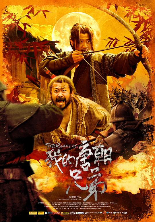 我的唐朝兄弟 (2009) 1080p 原盘Remux 中文字幕 【11.06GB】已刮削