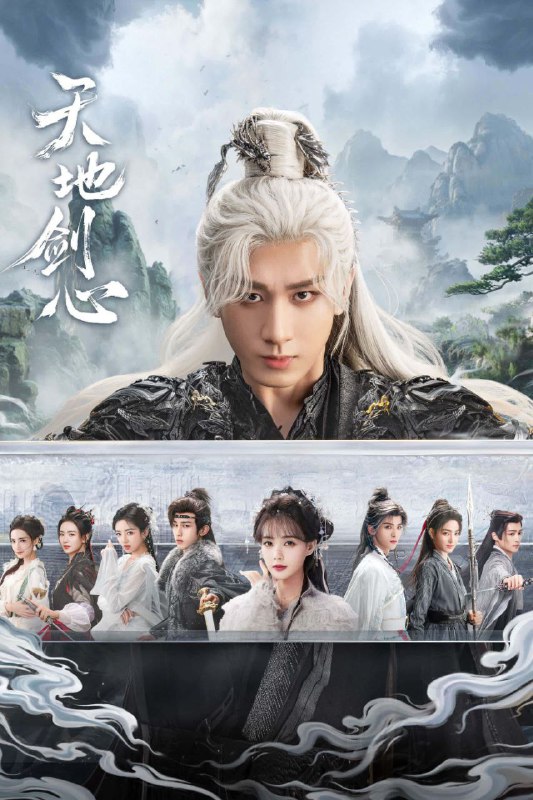 天地剑心/狐妖小红娘 王权篇 (2025) 4K.更新至9集