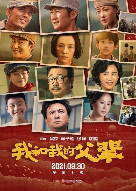我和我的父辈 (2021)