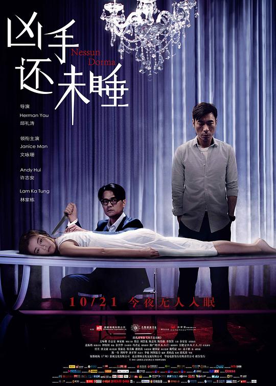 凶手还未睡 兇手還未睡 (2016) 1080p 原盘Remux 中文字幕 【20.31GB】已刮削