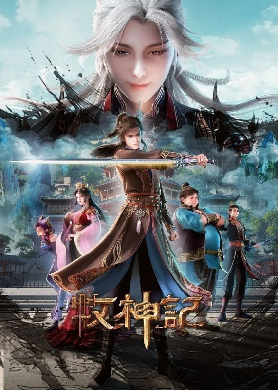 牧神记(2026)【更83集】【4K.高码率】【内嵌简中】【动画/奇幻/冒险】