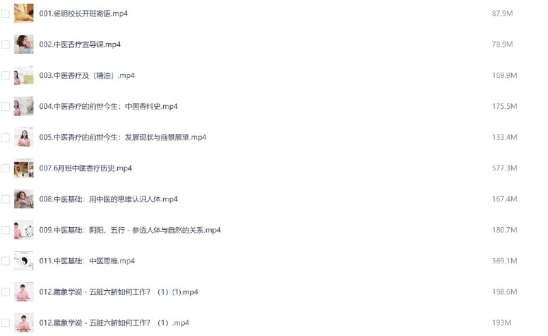 中医香疗专业培训课程