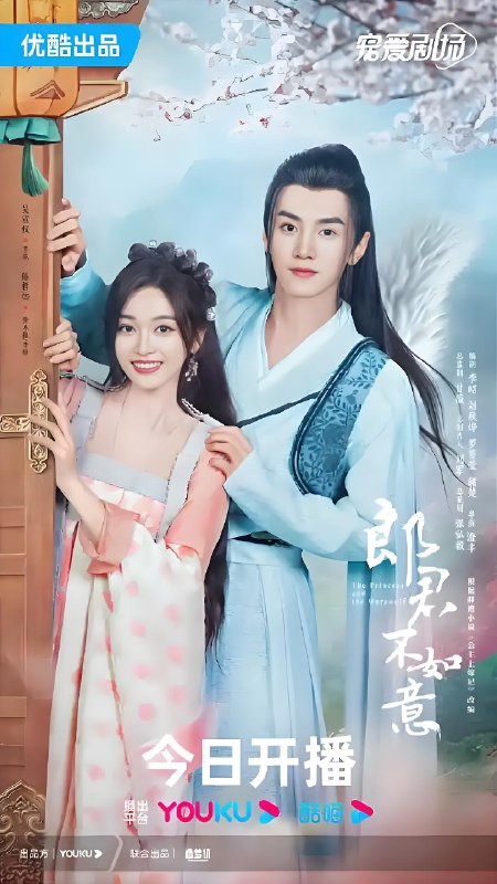 郎君不如意 (30集)  吴宣仪&陈哲远 | 国产剧