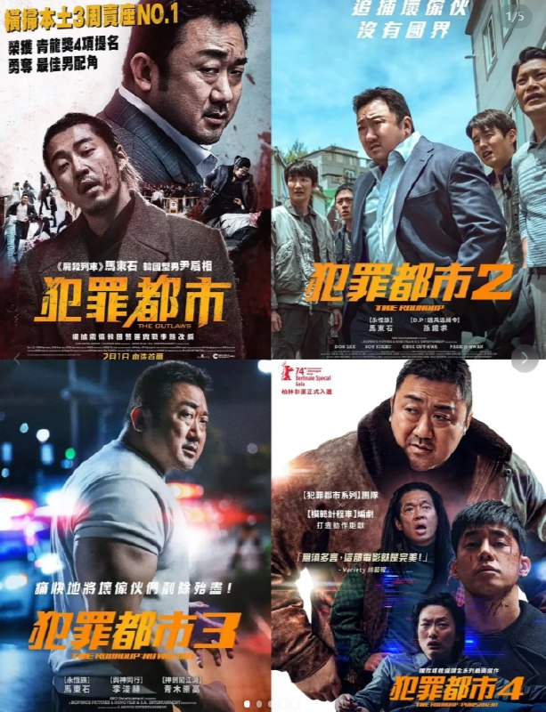 犯罪都市4部 全系列 4K高码 马东锡 主演 【犯罪/动作】【韩语中字】