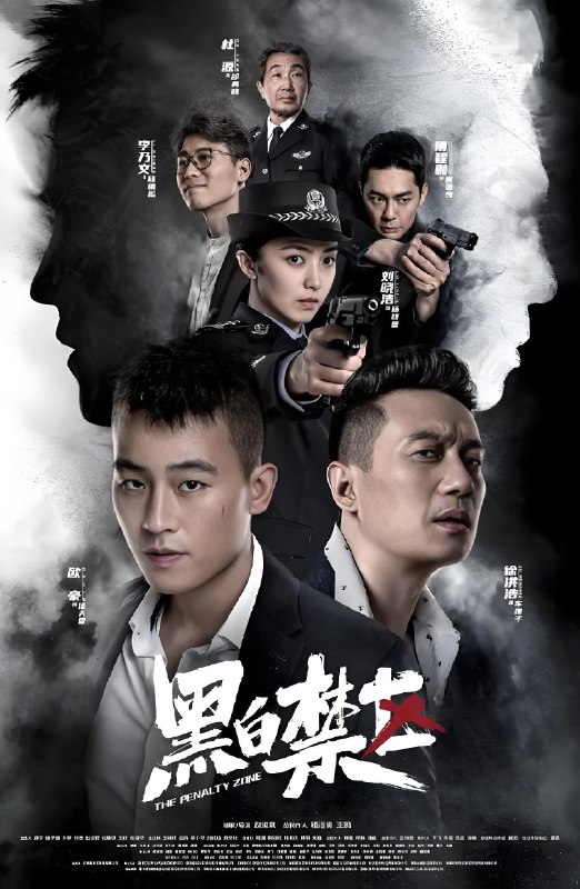 黑白禁区 (44集) 欧豪&刘晓洁 | 国产剧