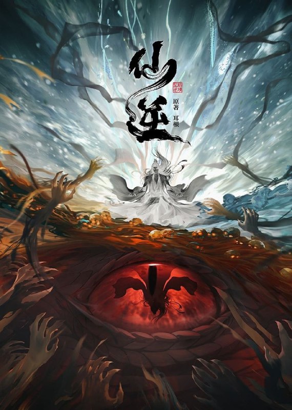 【国漫】仙逆 (2024) 4K 国语中字【更至90集】附剧场版神临之战