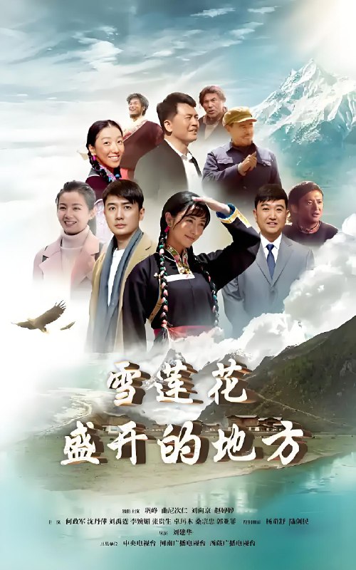 雪莲花盛开的地方 (32集) 巩峥&曲尼次仁 | 国产剧