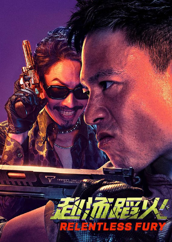 赴汤蹈火（2025）4K SDR 60帧 高码率 DTS音轨 内嵌简英