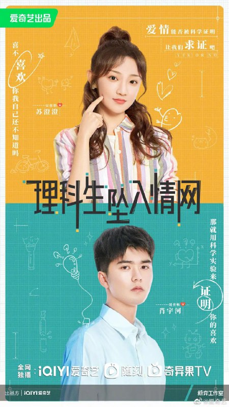 理科生坠入情网 (2023)