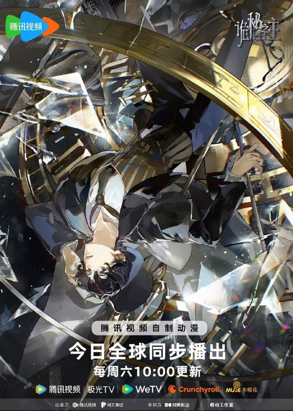 诡秘之主(2025)【更03集】【4K.臻彩视界】【内嵌简中】【奇幻/冒险】