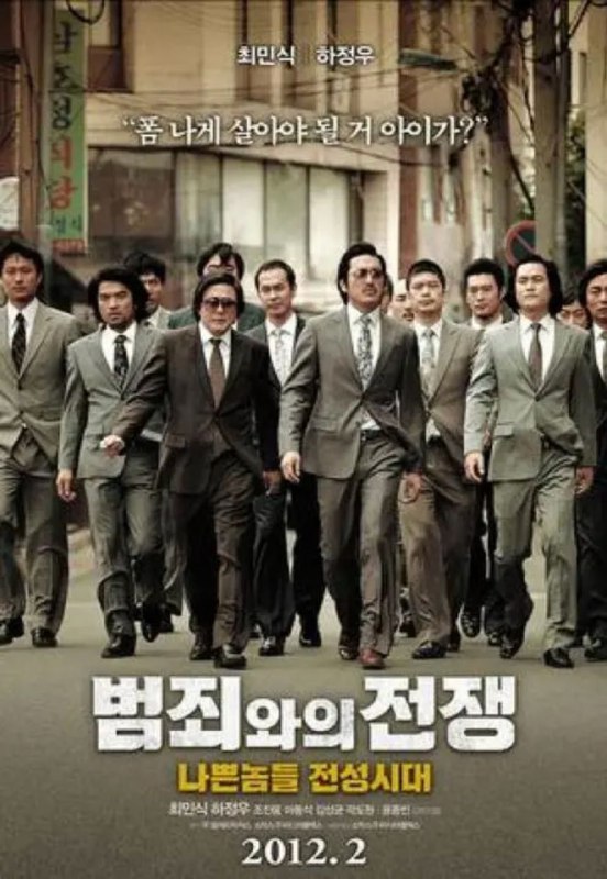 与犯罪的战争:坏家伙的全盛时代 (2012) 1080P 中字内嵌字幕