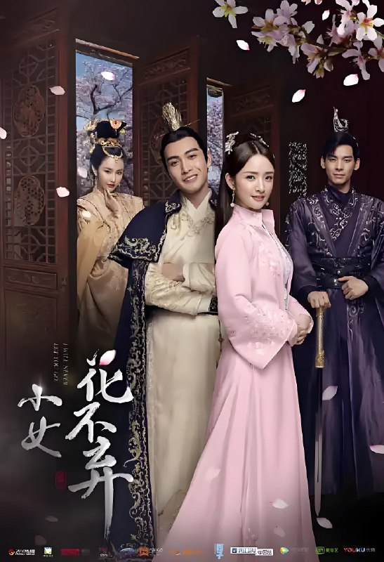 小女花不弃 (51集) 林依晨&张彬彬 | 国产剧