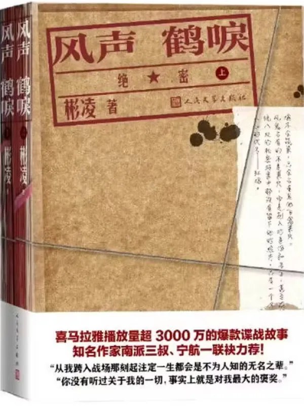风声鹤唳