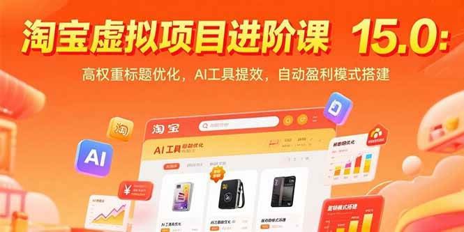 陆明明淘宝虚拟项目特训班15.0