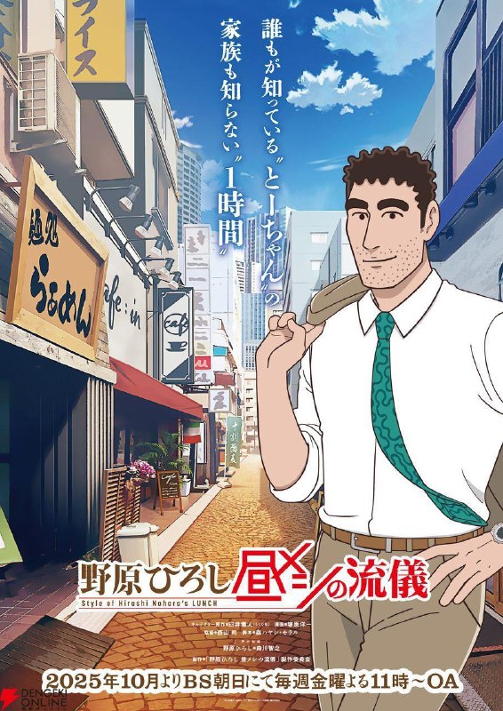 野原广志 午餐流派 全12集 日语繁中 Ani 2025 1080P【日漫】