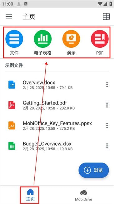 MobiOffice v15.9.57971 高效率办公软件，去广告解锁高级订阅版