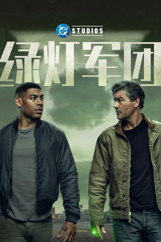 绿灯军团 (2026) 内置中字 DV HDR 高码率 更新至E01 单集7.8GB
