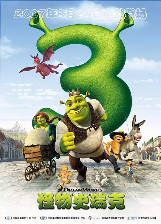 【动漫】怪物史瑞克3 Shrek the Third (2007)
