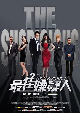 最佳嫌疑人 [WEB-MKV][国语配音/中文字幕][1080P]