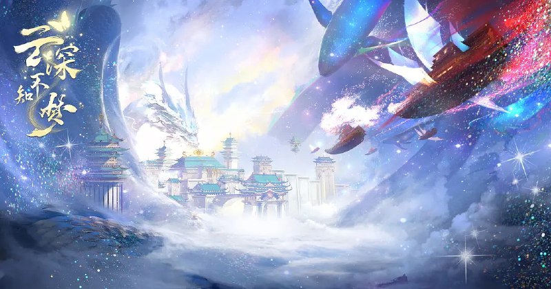 云深不知梦 (2025) 4K 更新 09