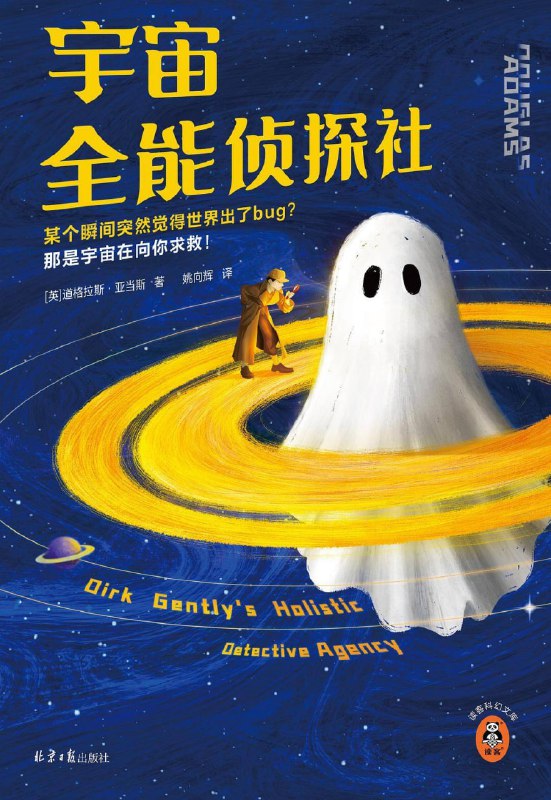 宇宙全能侦探社 [小说文学]
